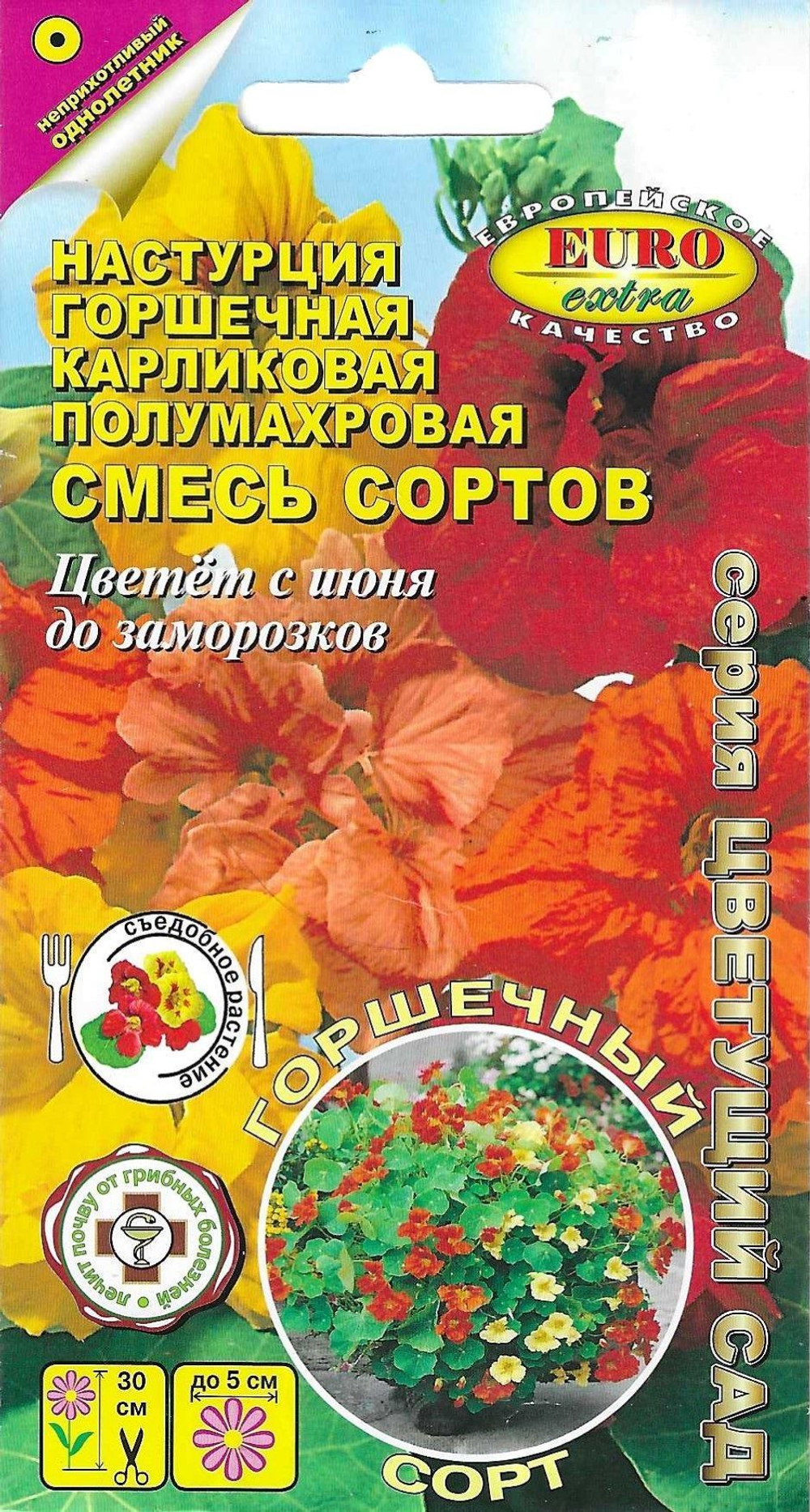 Настурция Смесь сортов карликовая горшечная однолетник 1г (АэлитаЭкстра)