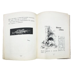 Федоров-Давыдов А. Друг за дружку. Рассказы и сказки. М.: Издание А. Д. Ступина, 1912