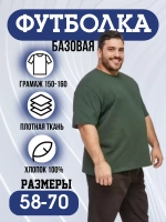 футболка оверсайз базовая больших размеров