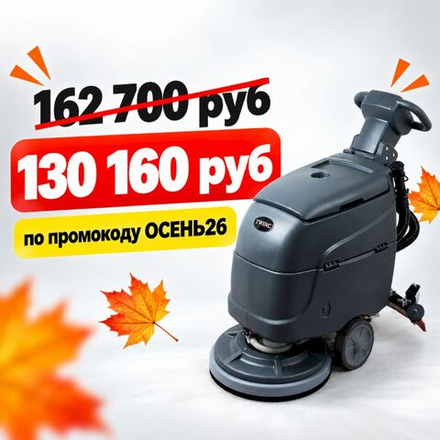 Поломоечная машина Twinc B45 24V50AhLi15A (45см/40л)