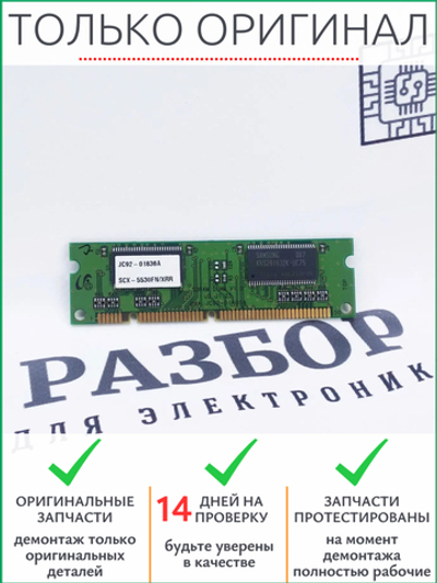 Плата памяти JC92-01836A Xerox 3300, 5330