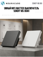 Умный WiFi (Matter) выключатель Sonoff M5-3C-86W (Работает с Яндекс Алисой)
