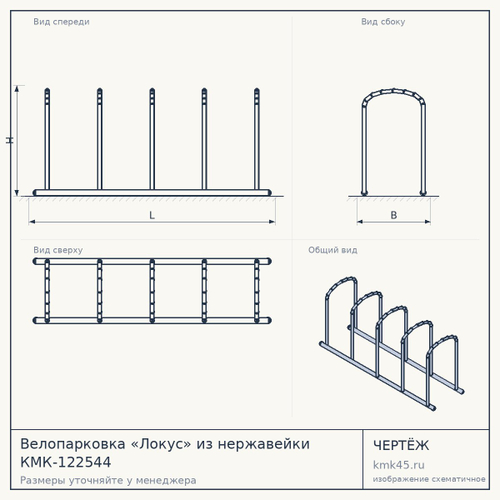 Велопарковка «Локус» из нержавейки КМК-122544