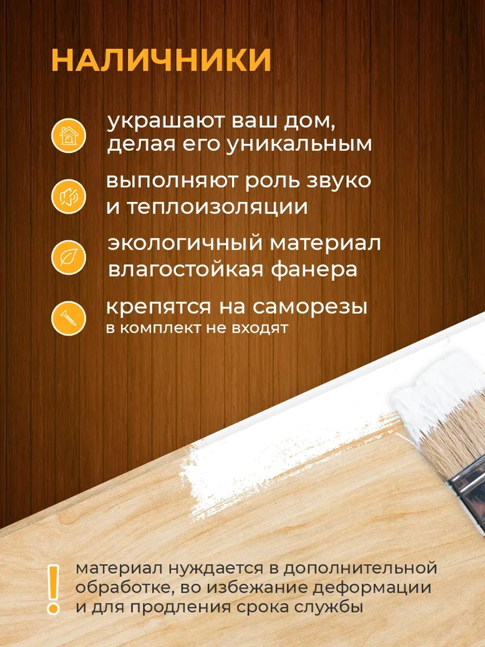Наличники из фанеры комплект для 3 окон