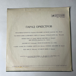 Винтажная виниловая пластинка LP Сборник Парад Оркестров (СССР 1975) Оставьте Меня