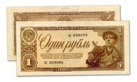 1 рубль СССР