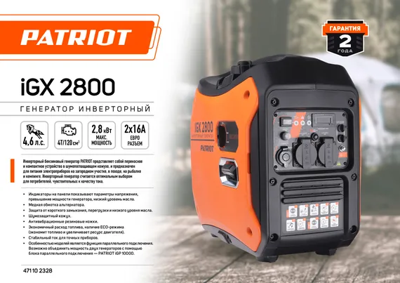 Инверторный генератор "PATRIOT" iGX 2800