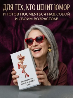 Купюрница с приколом "Путная старуха"