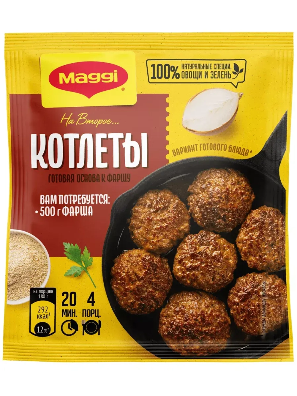 "На Второе" для Котлет готовая основа к фаршу 54 г * 5 шт