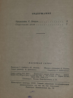 Прус Болеслав. Сиротская доля