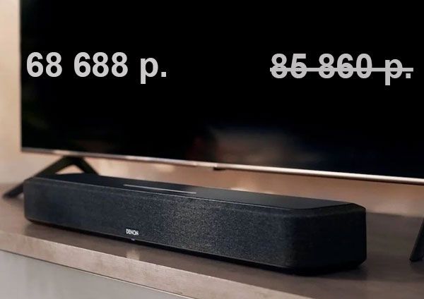 Выгодное предложение на Denon Home 550