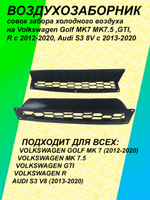 Воздухозаборник, совок забора холодного воздуха на Volkswagen Golf MK7 MK7.5, GTI, R с 2012-2020, Audi S3 8V с 2013-2020