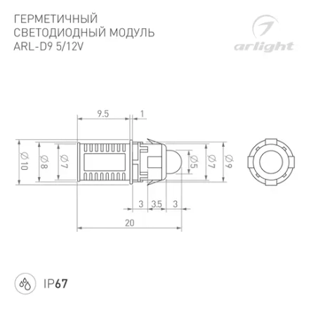 Модуль герметичный ARL-D9 5V Warm White (Arlight, Закрытый, IP67)