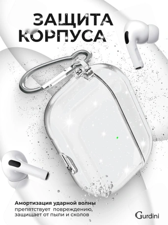 Чехол Gurdini силиконовый для наушников Apple Airpods Pro 3 Diamond прозрачный