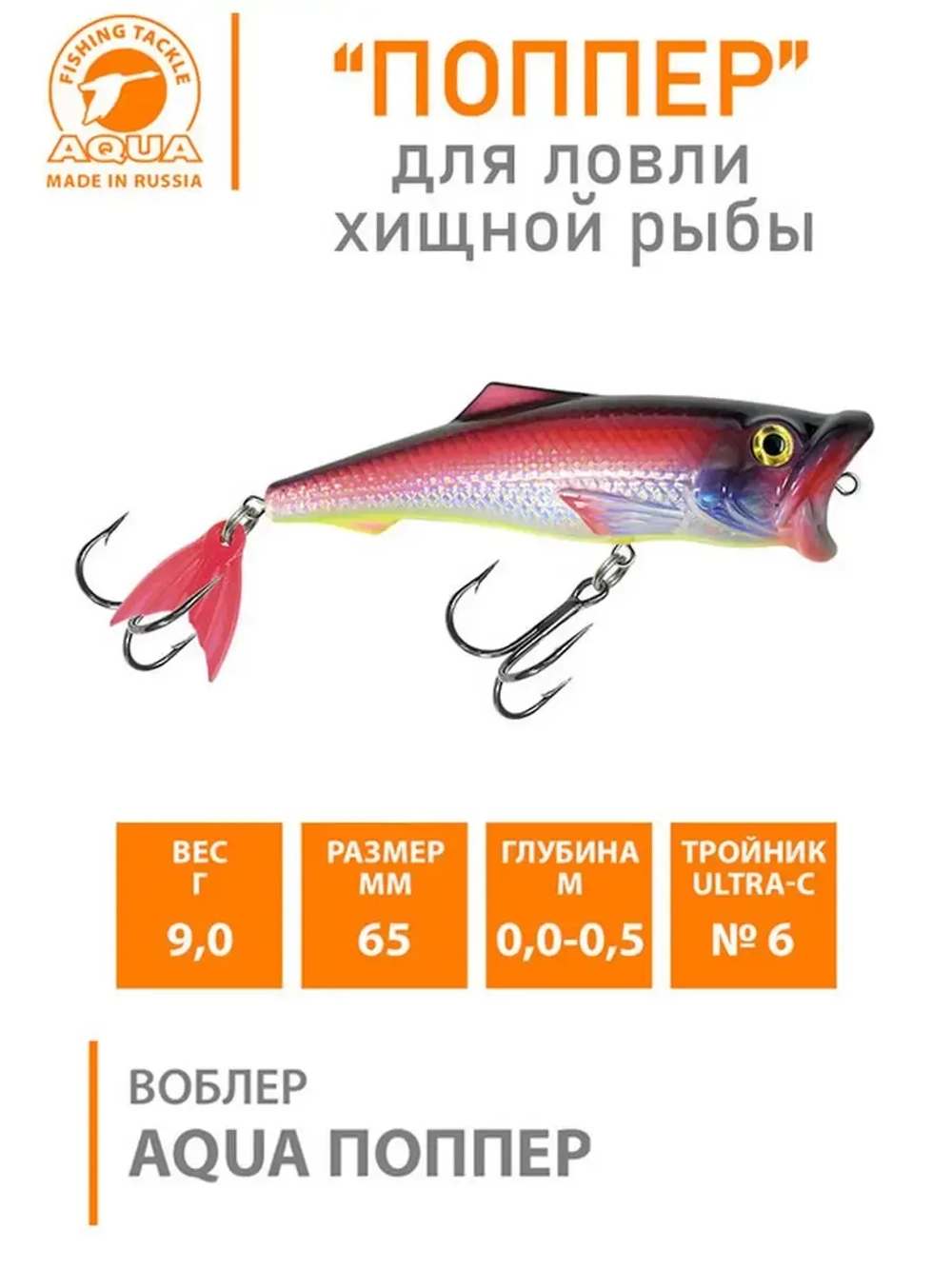 Поппер плавающий воблер 45mm 3,5 г