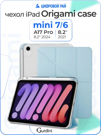 Чехол книжка для iPad mini 6/7 Gurdini Origami Case Синий