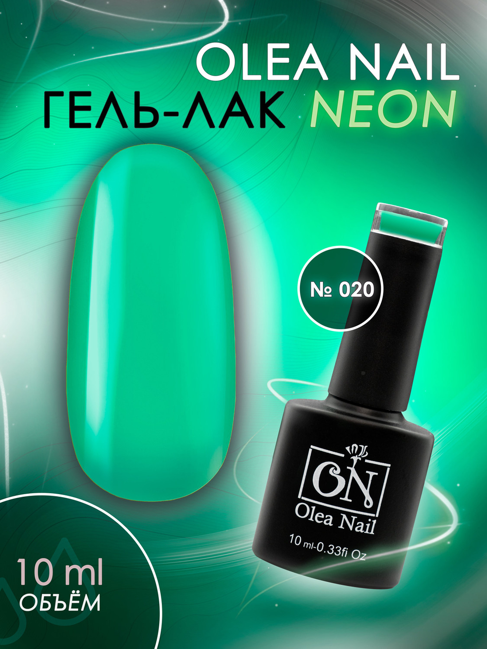 Olea Nail Гель лак Neon 020 10 мл.