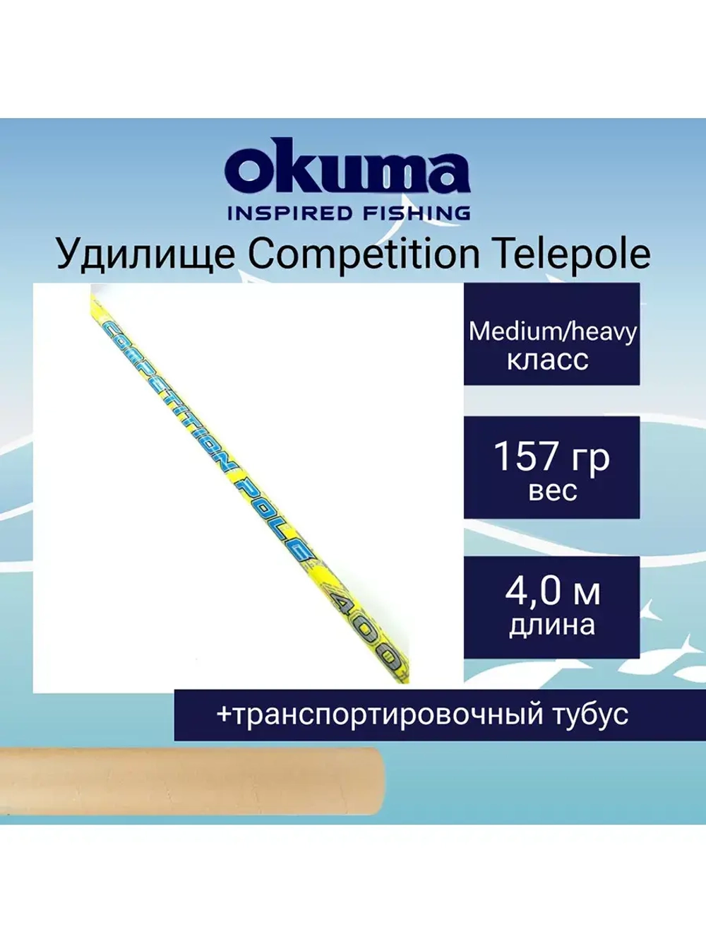Удилище поплавочное Competition Telepole 400cm 4sec