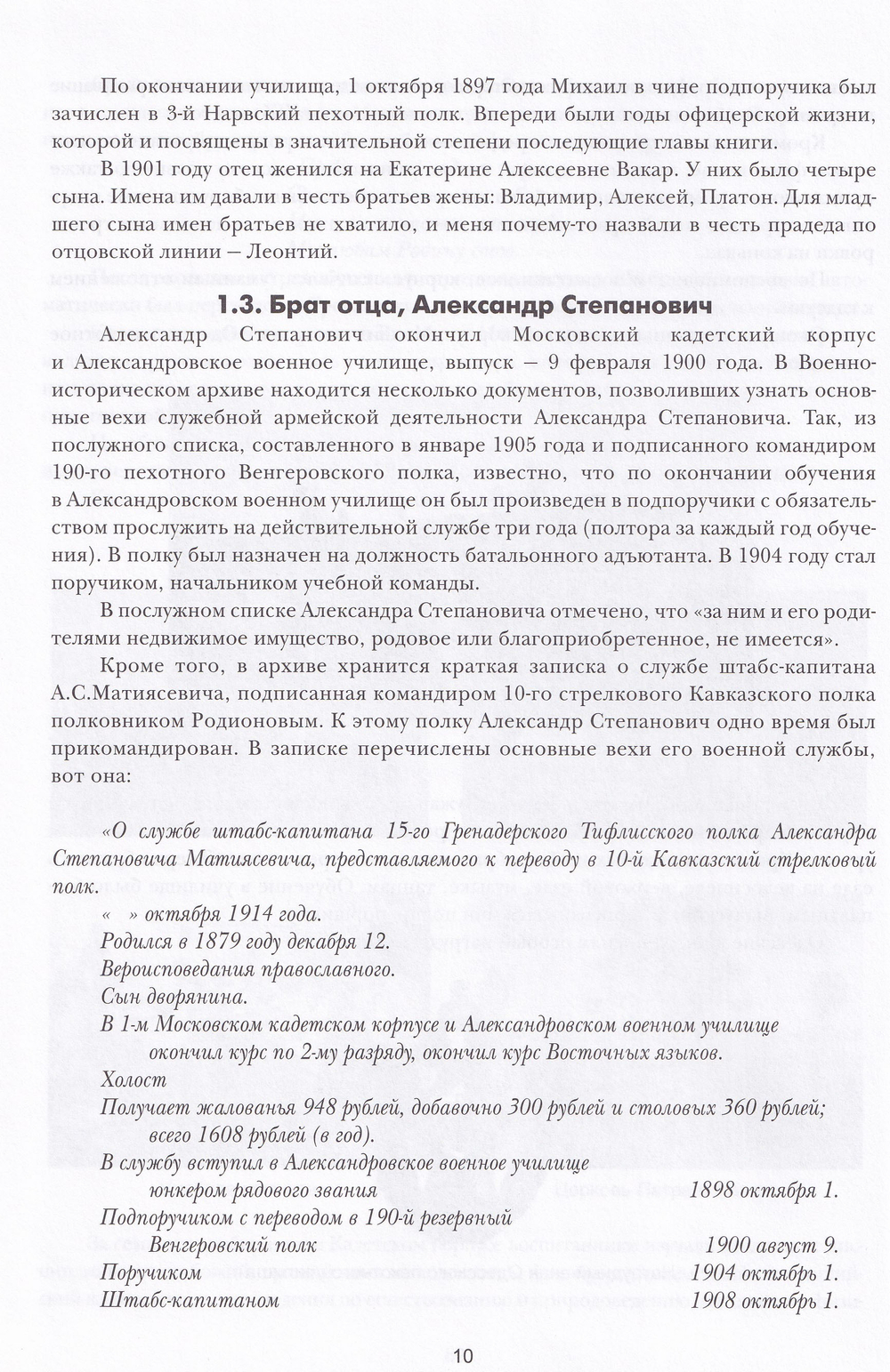 В вихрях XX века