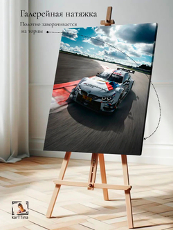 Картина "BMW M4 DTM", на стену для интерьера 30х40см 1шт.