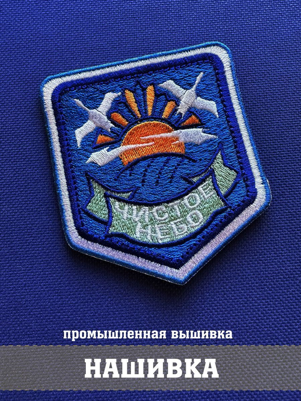 Патч Чистое небо с липучкой