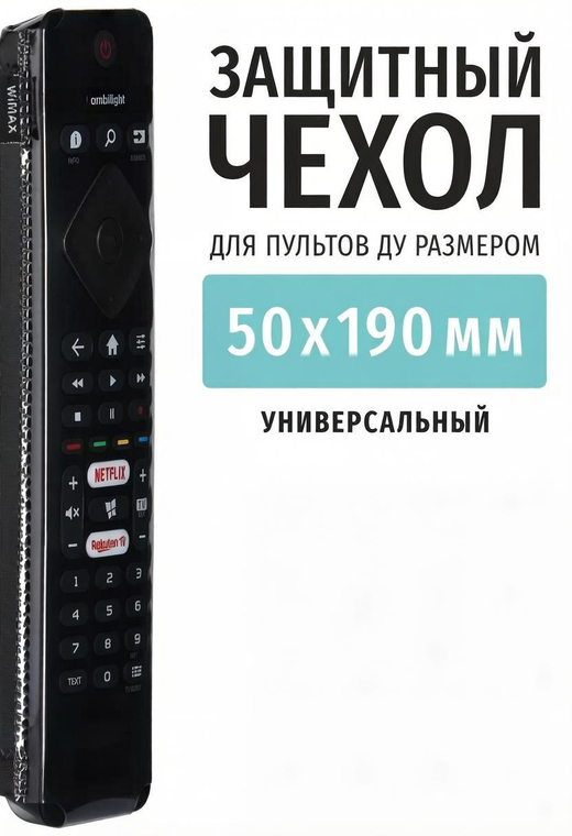 Чехол для пульта WiMAX 50*190мм