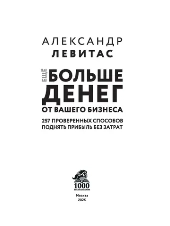 Ещё больше денег от вашего бизнеса