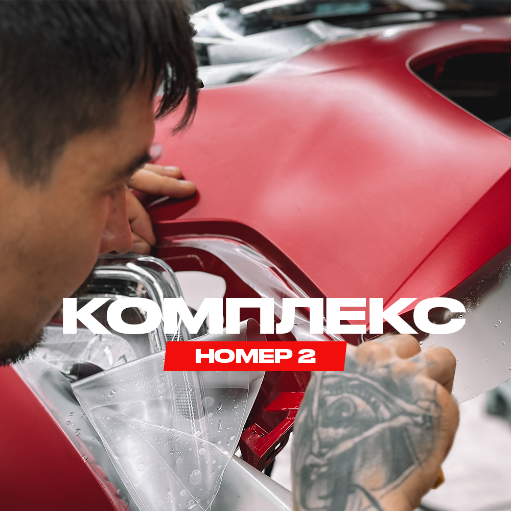 Комплексное бронирование автомобиля №2