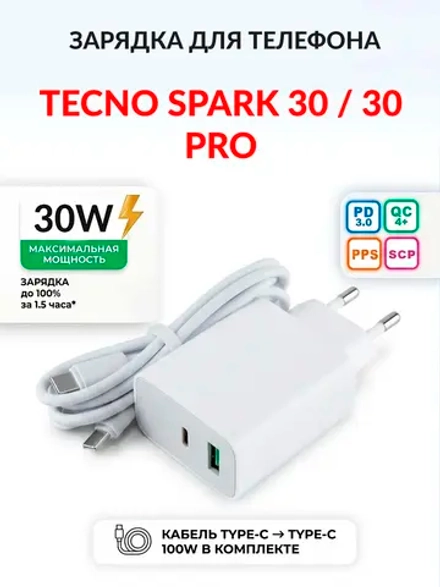 Зарядка для телефона Tecno Spark 30 / 30 Pro