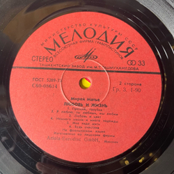 Винтажная виниловая пластинка LP Мирей Матье Mireille Mathieu Любовь И Жизнь (СССР 1979) Ташкентский Завод
