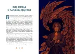 Книга Монстры и волшебные существа: русские сказки и европейские мифы с иллюстрациями Аны Награни
