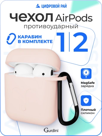 Чехол для Airpods 1/2 Gurdini прорезиненный soft touch Pink Sand