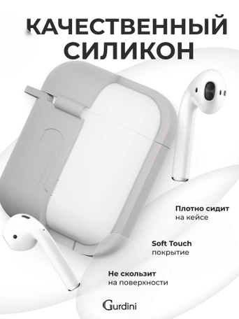 Чехол для Airpods 1/2 Gurdini прорезиненный soft touch Серый