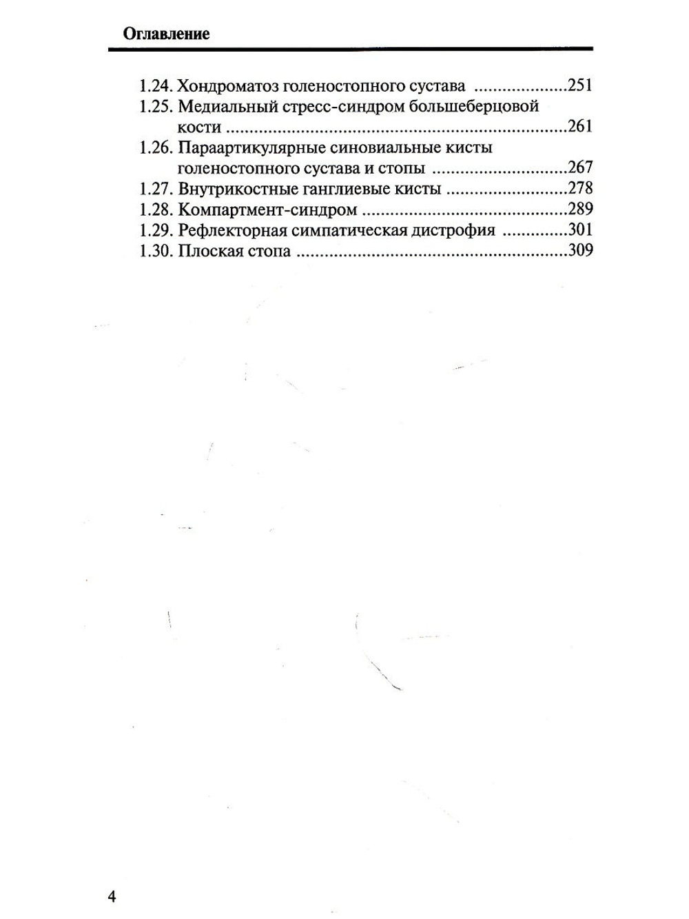 Лучевая диагностика заболеваний голеностопного сустава и стопы