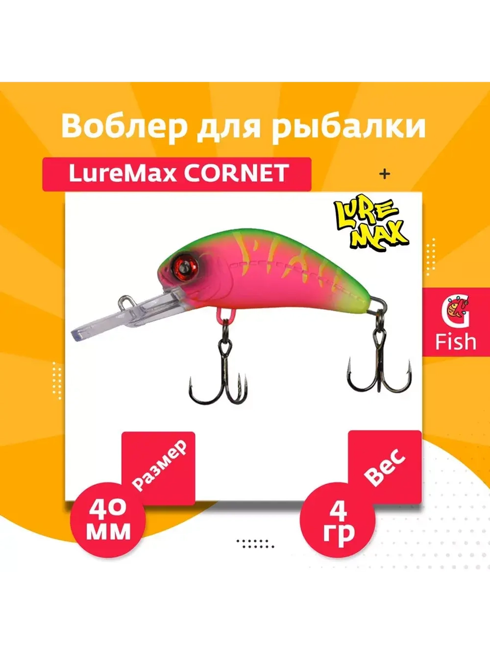 Воблер для рыбалки LureMax CORNET 40FDR-127 4,5 г. плавающий