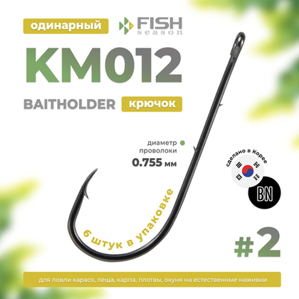 Крючок Fish Season KM012 Baitholder с ушком, покрытие BN