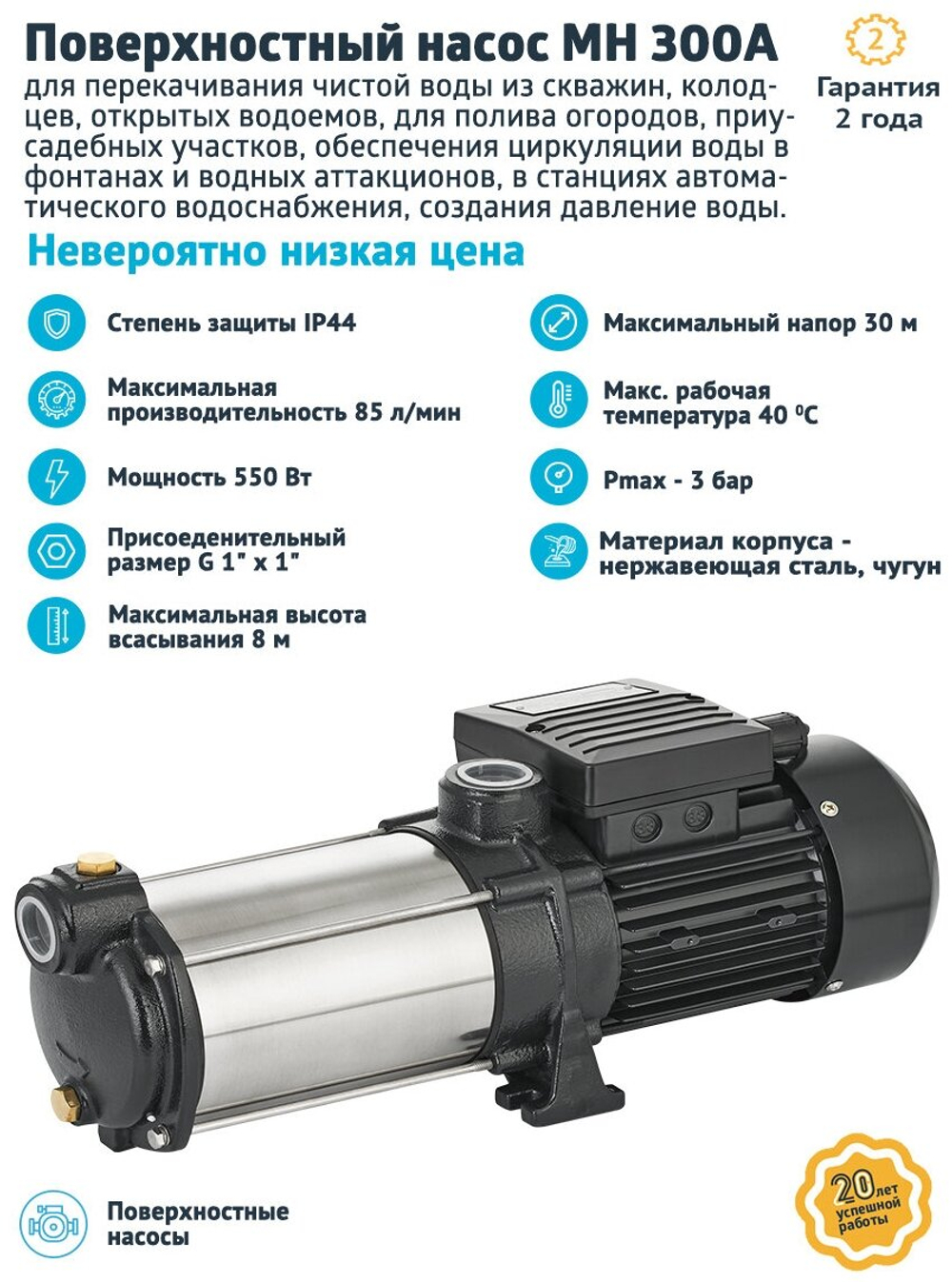 Unipump Насос поверхностный многоступенчатый MH 300A