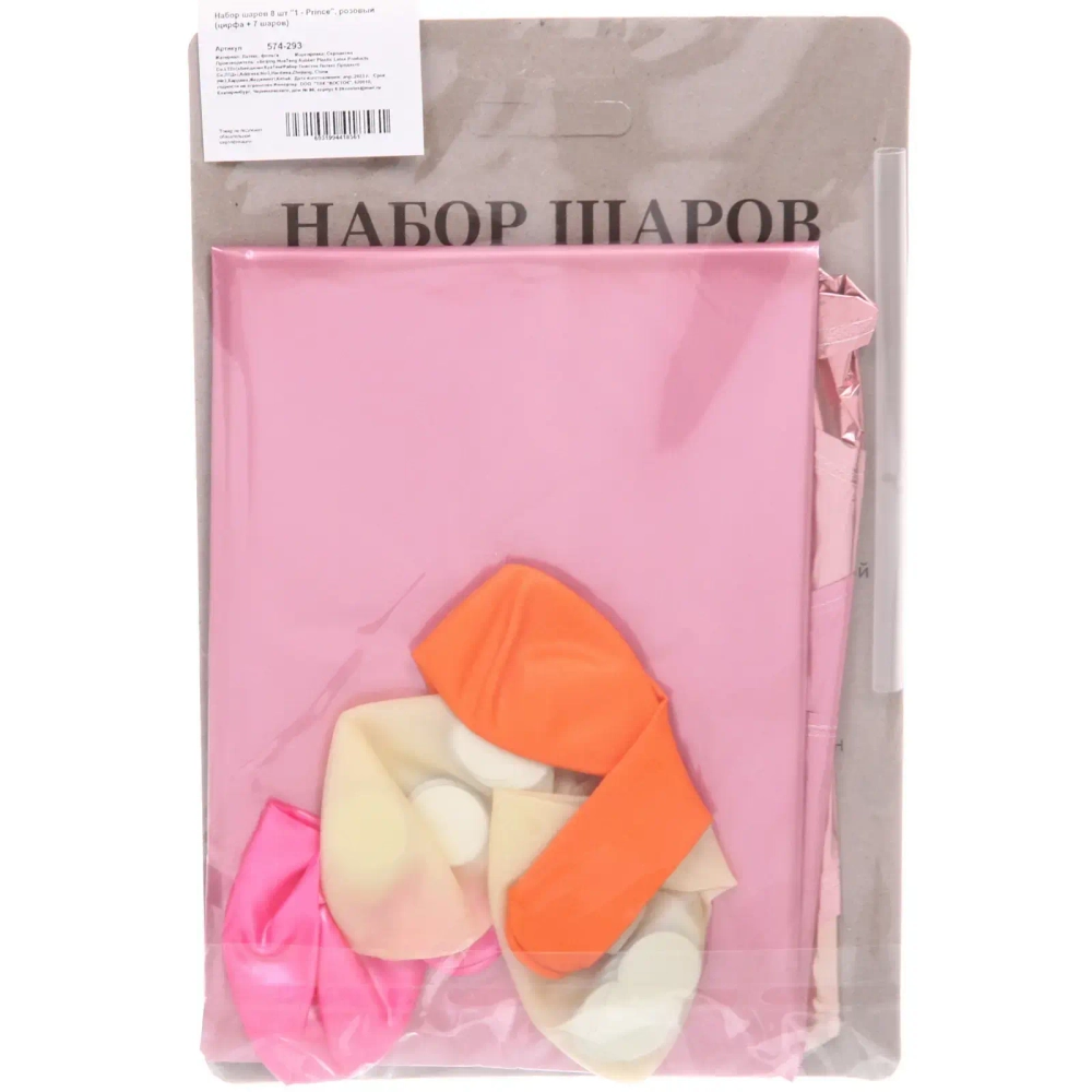 Набор шаров 8 шт «1 - Prince», розовый (цирфа + 7 шаров)