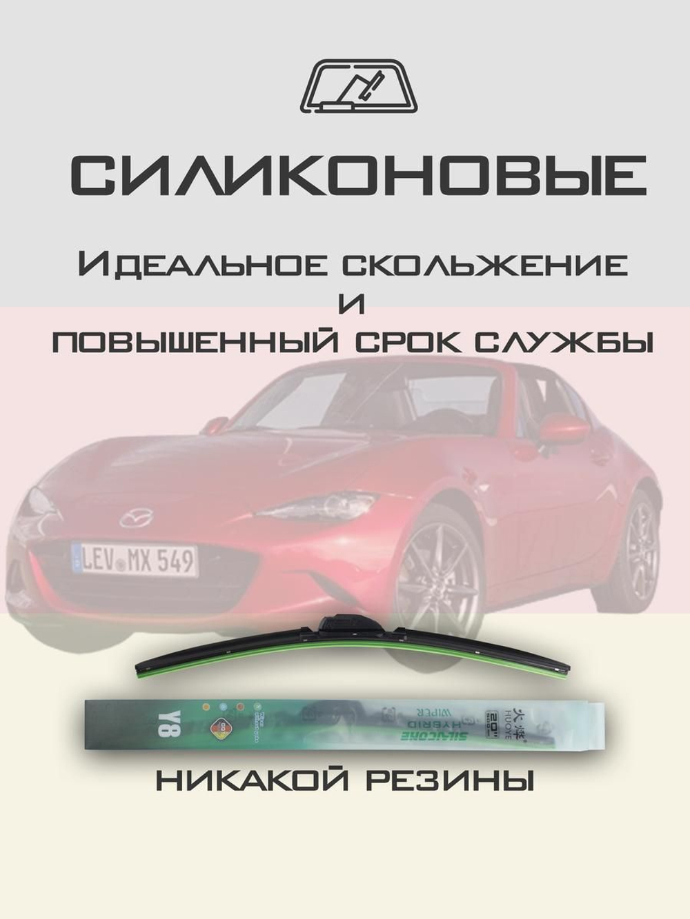 Щетки стеклоочистителя HUOYE Y8 450/475 мм на Fiat 124Spider | Hook/J-Hook