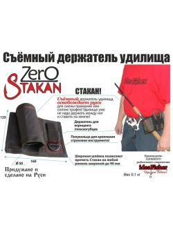 Держатель удилища Stakan Zero правша олива