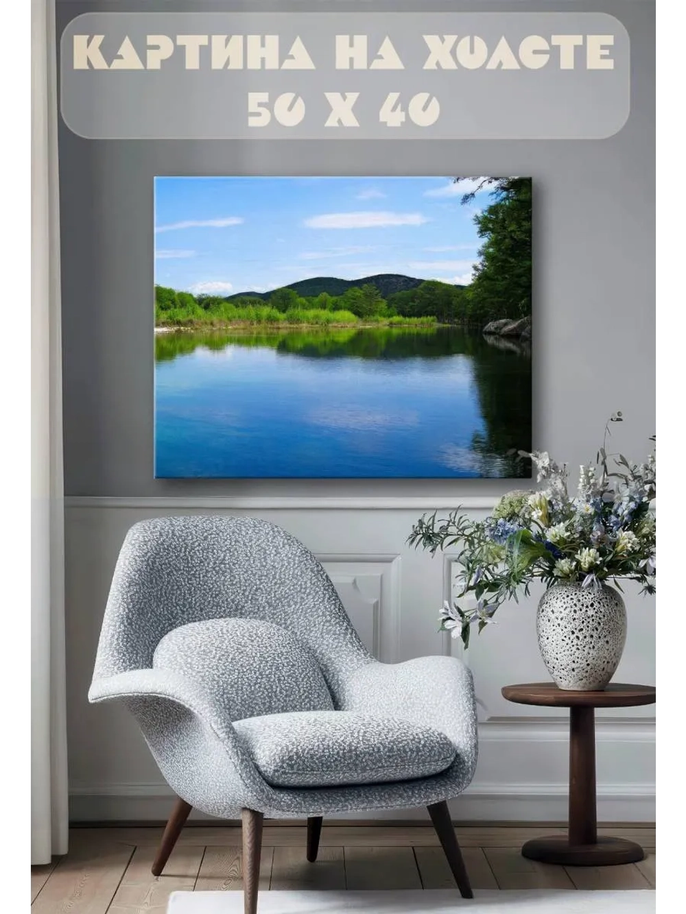 Картина на стену 40 X 50 Озеро