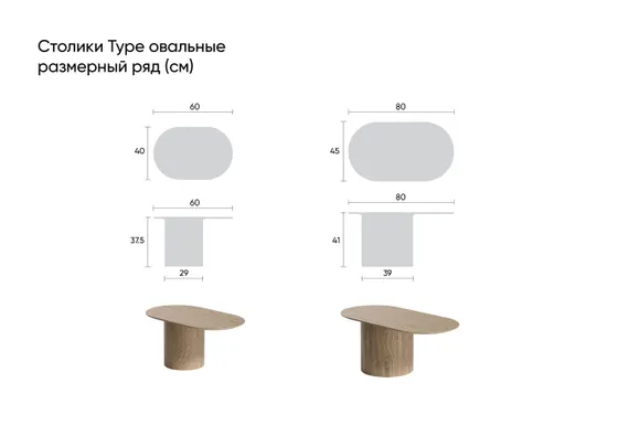 Столик Type овальный, основание D 29 см (молочный)