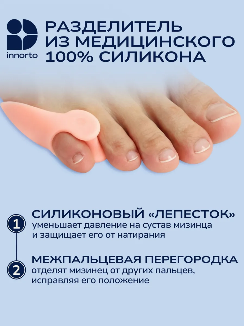 Фиксатор для мизинца ноги с разделителем и защитой косточки