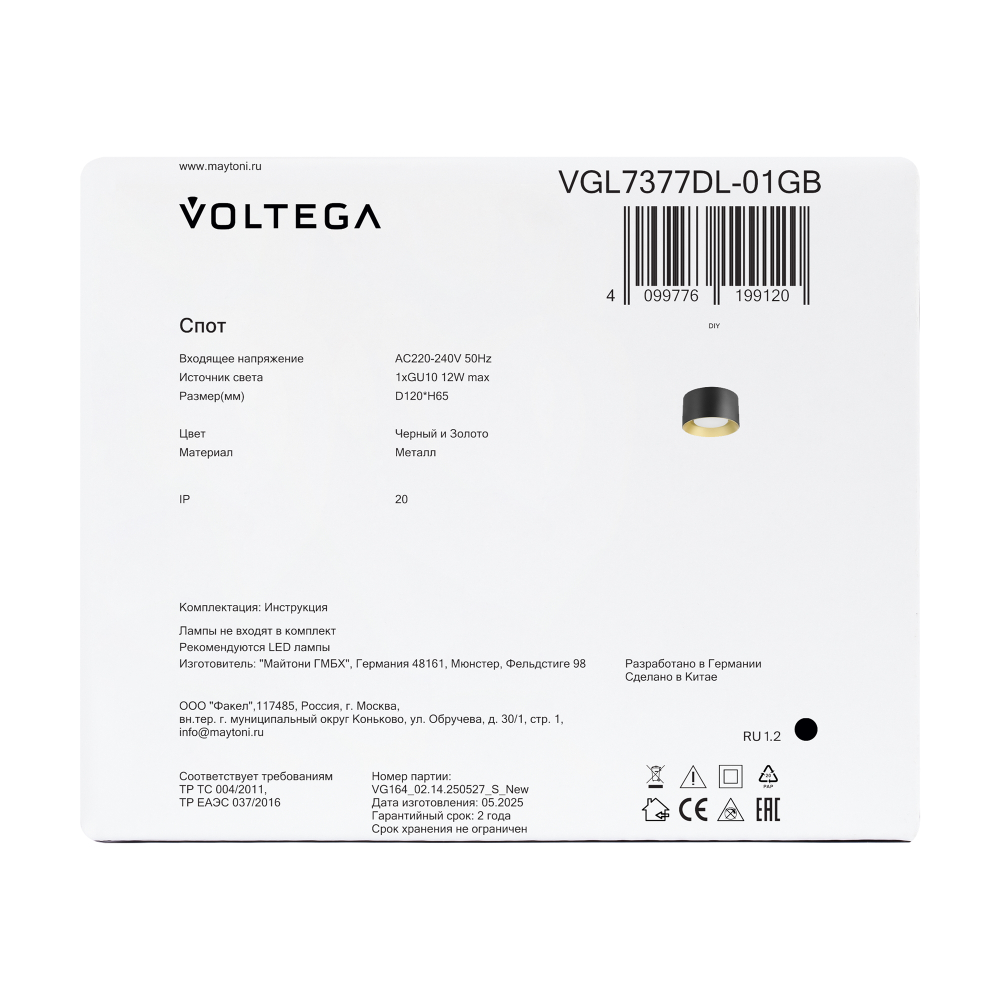 Потолочный светильник Voltega VGL7377DL-01GB