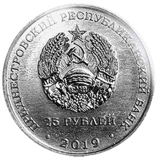 25 рублей. 75 лет Ясско-Кишинёвской операции. 2019 г. Приднестровье
