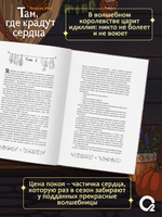 Андреа Имз. Там, где крадут сердца