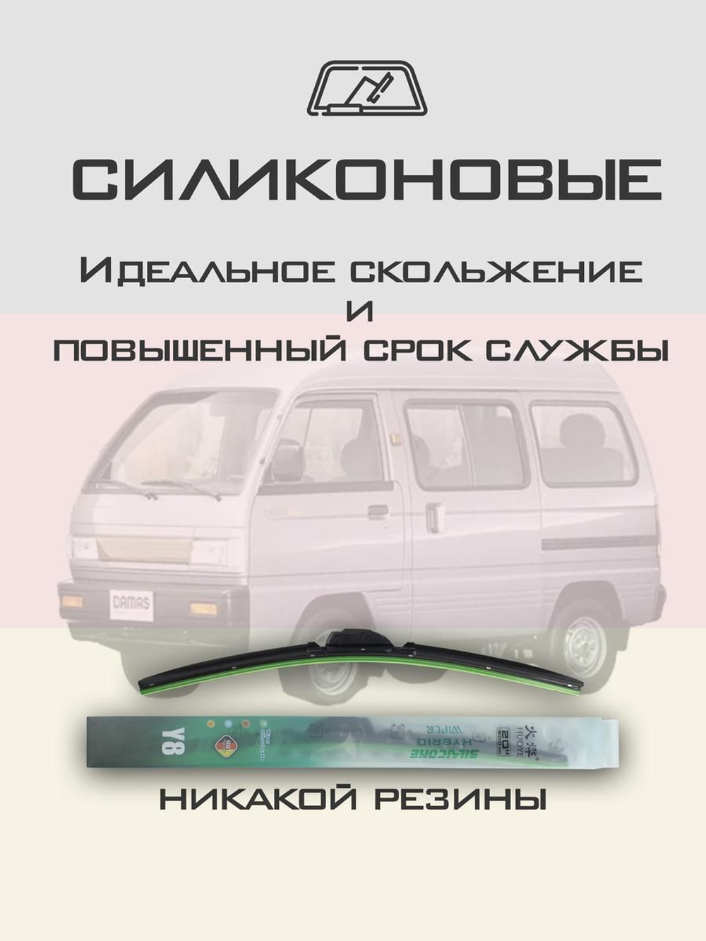Щетки стеклоочистителя HUOYE Y8 400/400 мм на Daewoo Damas | Hook/J-Hook