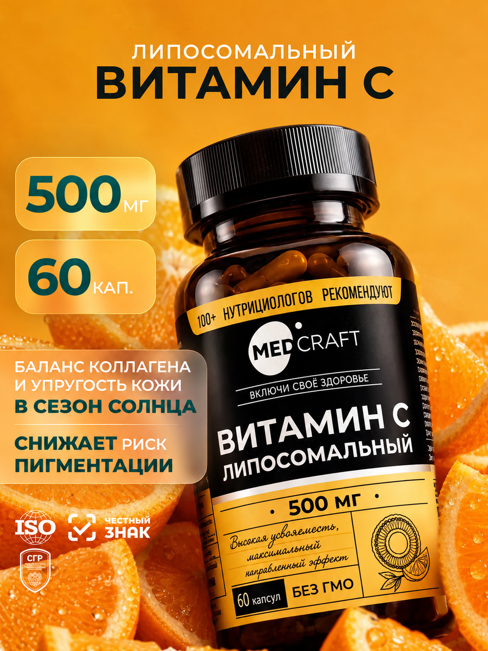 MedCraft Липосомальный витамин C 500 мг | БАД в капсулах, 60 капсул