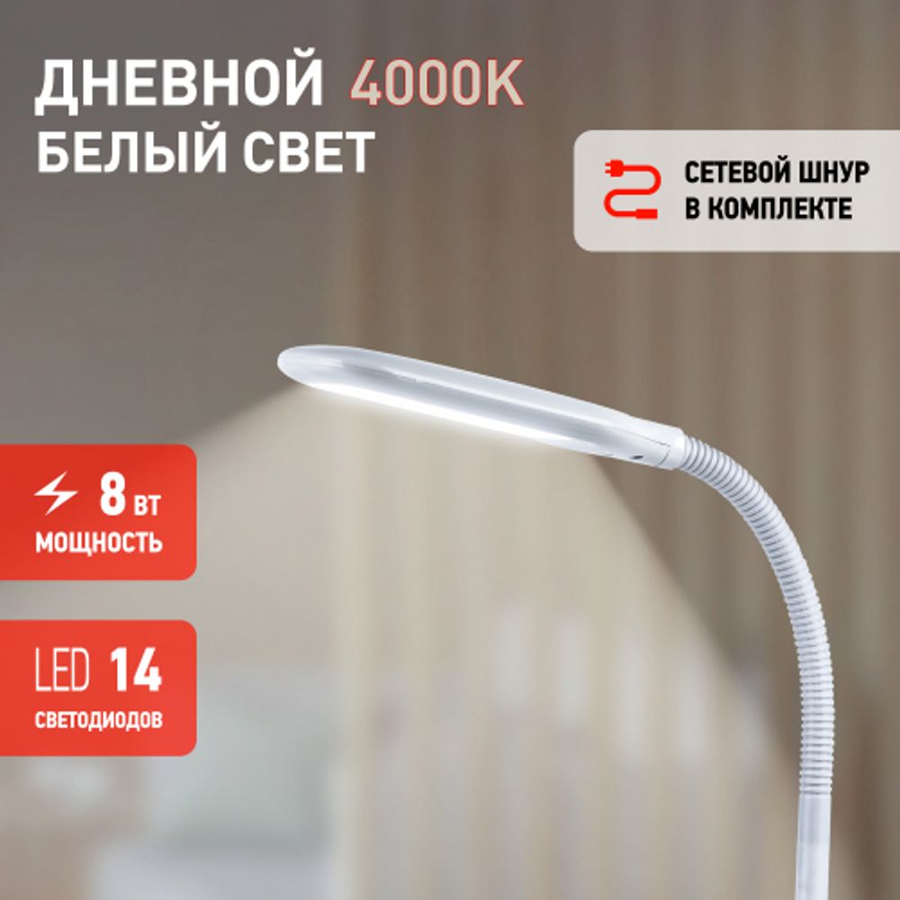 Настольный светильник ЭРА NLED-477-8W-W светодиодный белый | Светодиодные настольные лампы