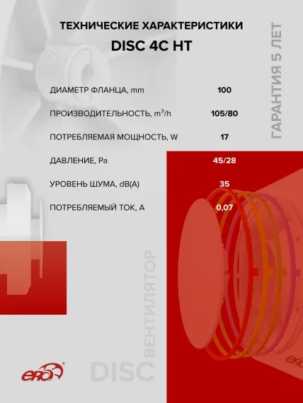 Вентилятор накладной DISC D100 обр.клапан HT ERA